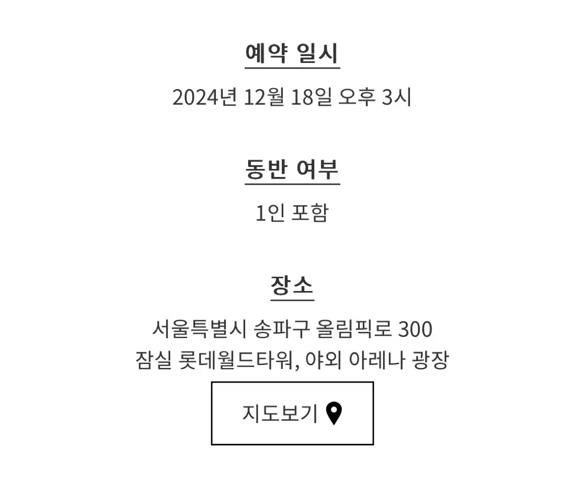 샤넬 아이스링크 12월18일 오후 3시